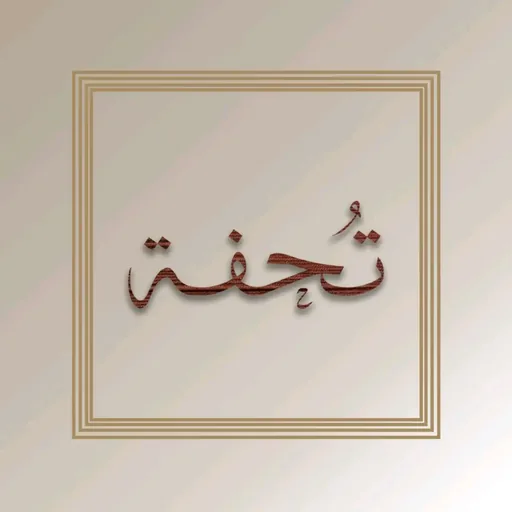 tuhfa