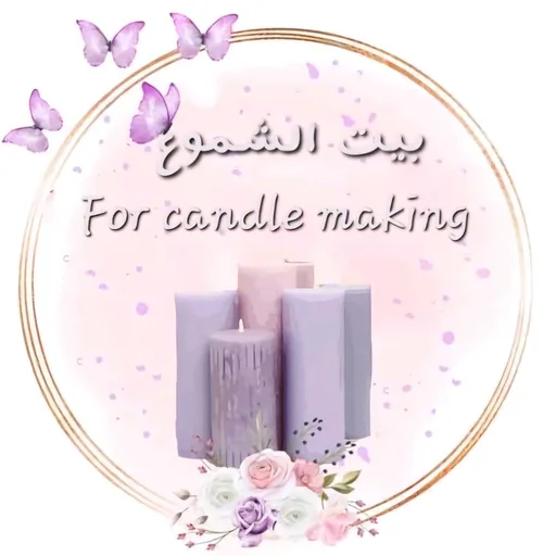 بيت الشموع