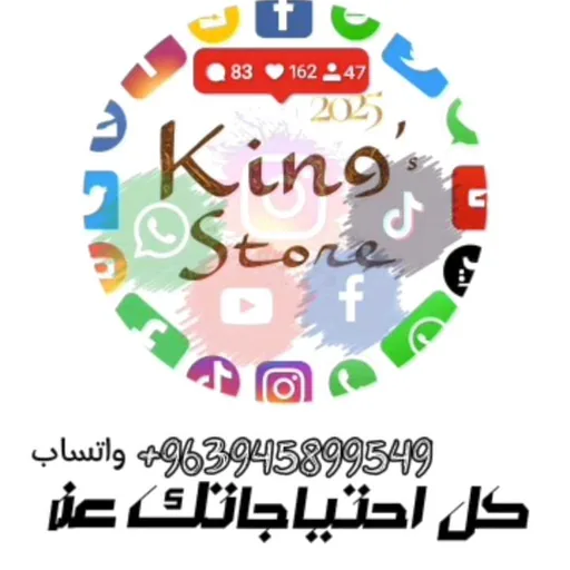 متجر الملك الإلكتروني