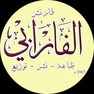 دار الفارابي 