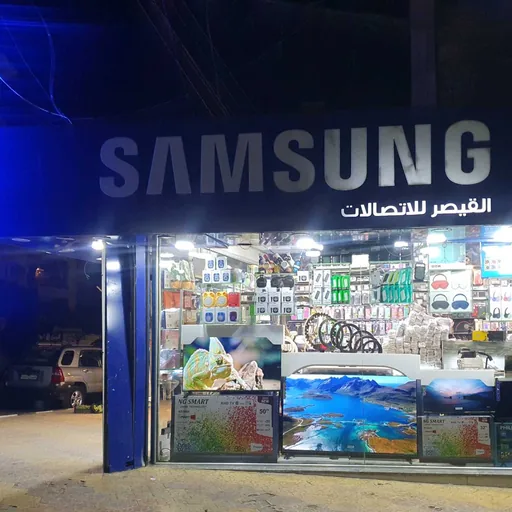 القيصر للإتصالات