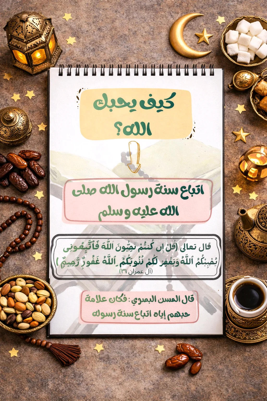 ( بين يدي الله ) الأذكار والأدعية .. قرب وأجر 3