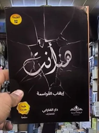 كتاب "هنا انت"