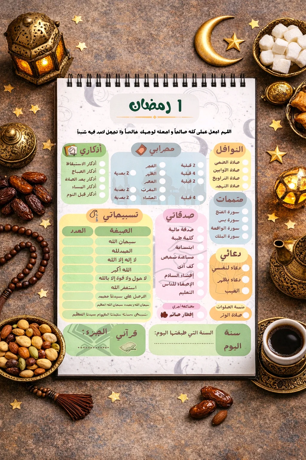 ( بين يدي الله) مفكرة رمضان .. قُرب وأجر 2