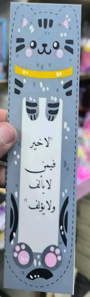 فاصلة كتب