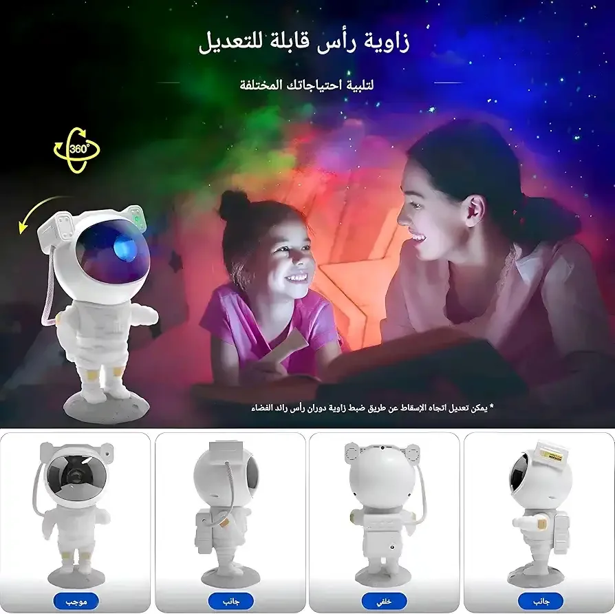 برجكتور رجل الفضاء 3