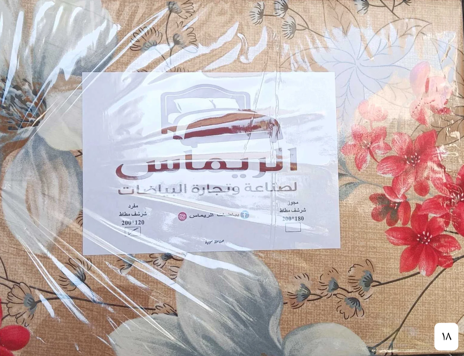 شراشف مع مخدات 18