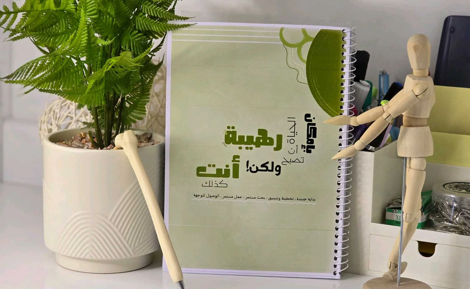 دفتر تنظيم سنوي 