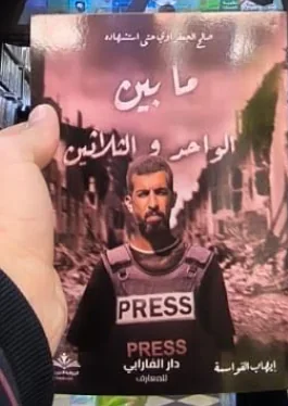 كتاب "ما بين الواحد والثلاثين"