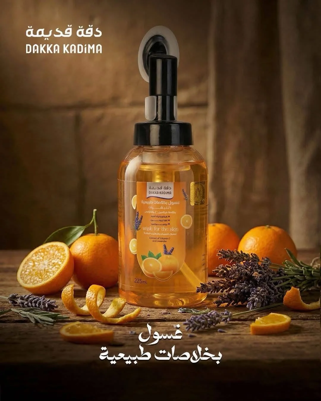  غسولات بخلاصات طبيعي