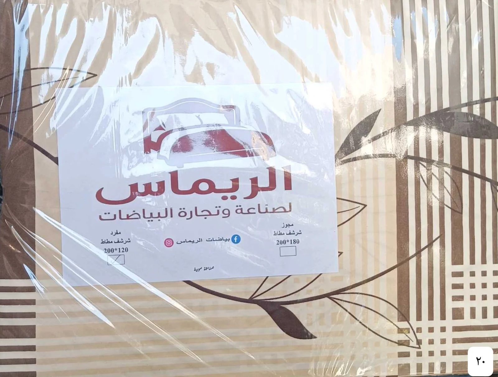 شراشف مع مخدات 20