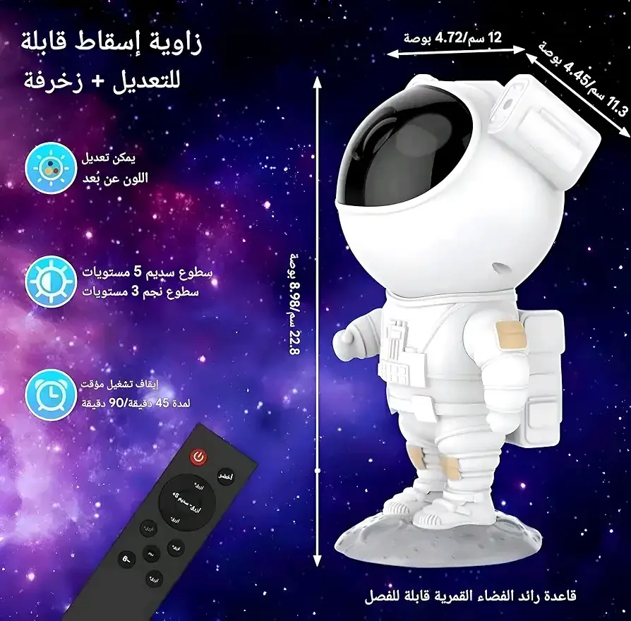 برجكتور رجل الفضاء 2