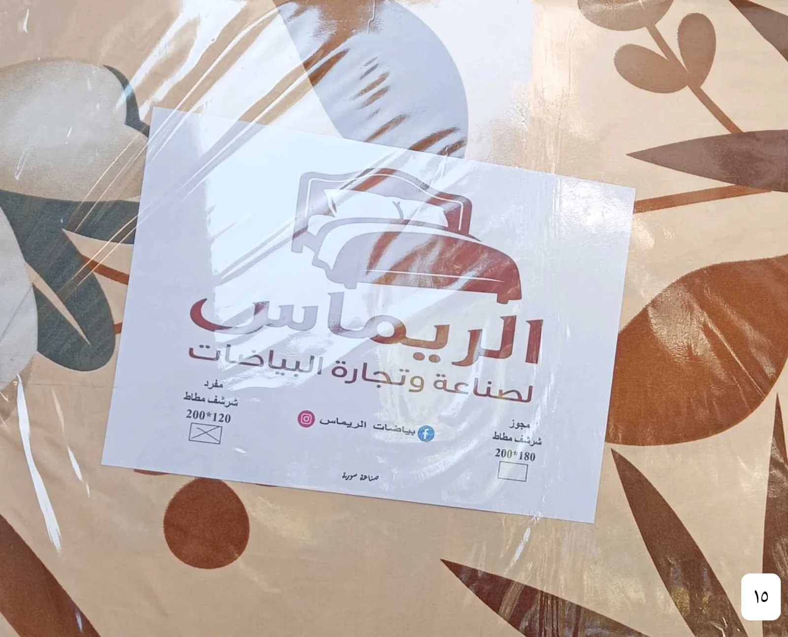 شراشف مع مخدات 15