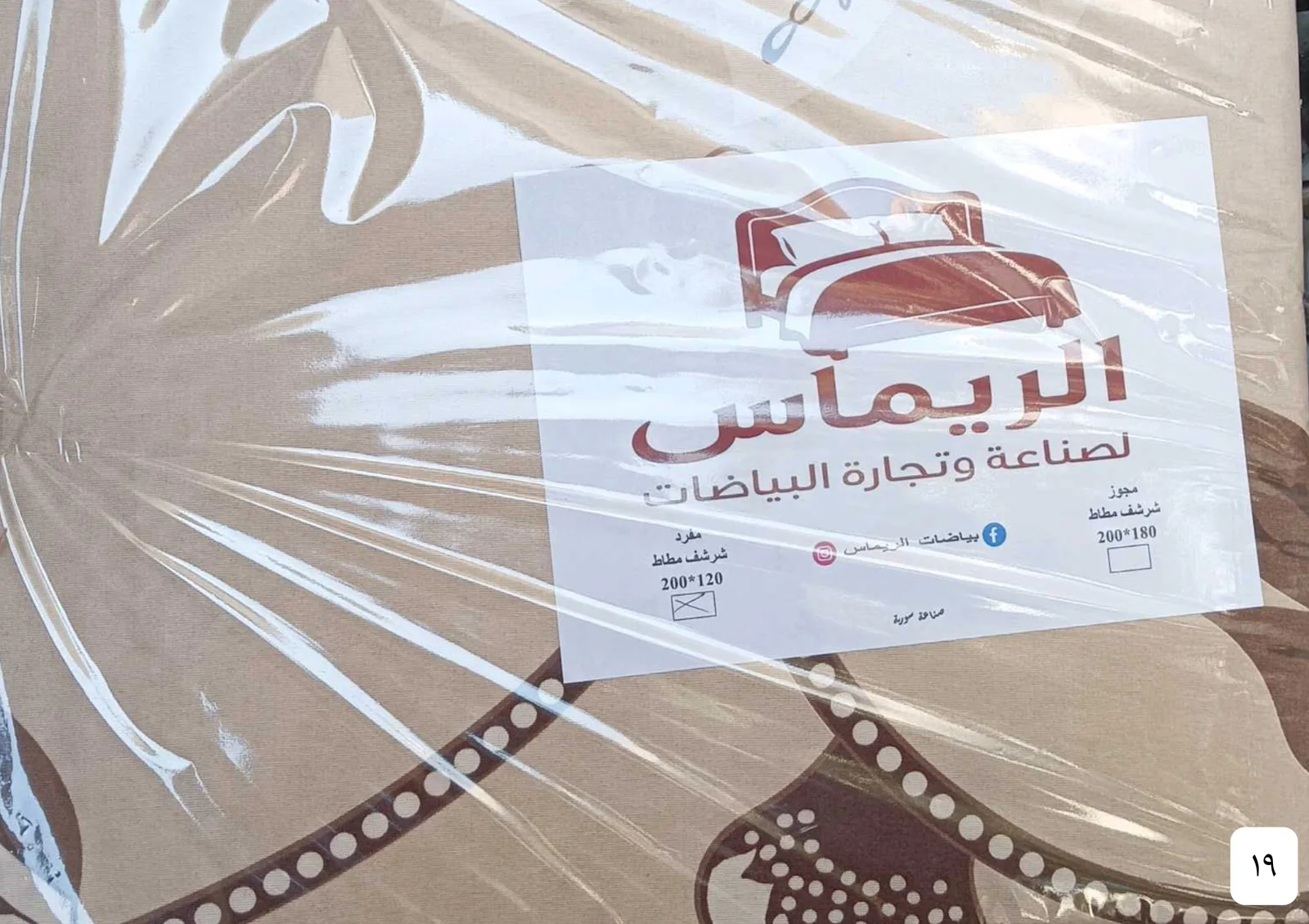 شراشف مع مخدات 19