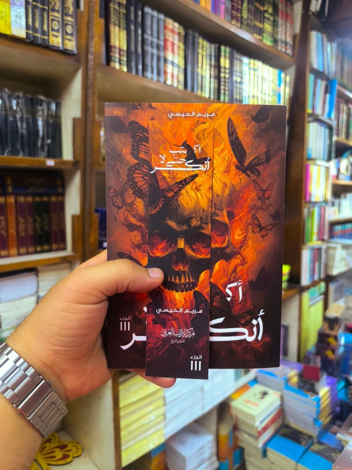 رواية "أكتب حتى لا انكسر" ( بنسخة أصلية مع الحواف و الفاصل ) 3