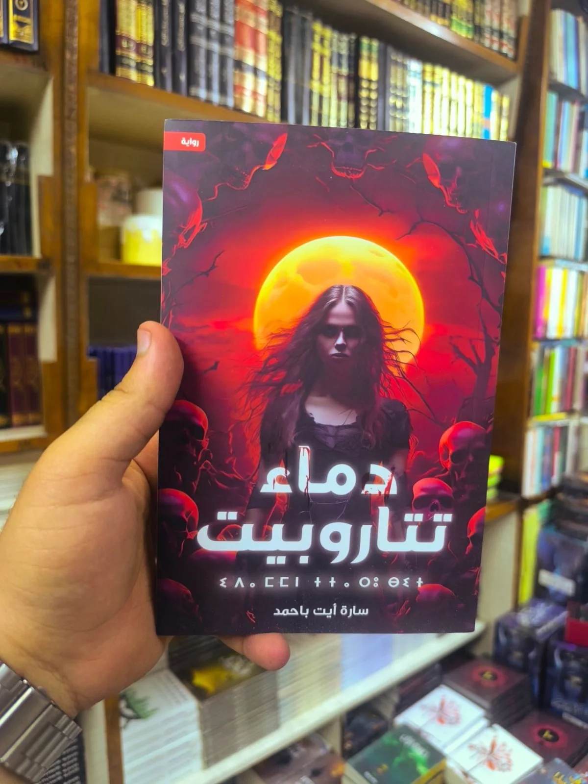 دماء تتاروبيت ( نسخة اصلية )