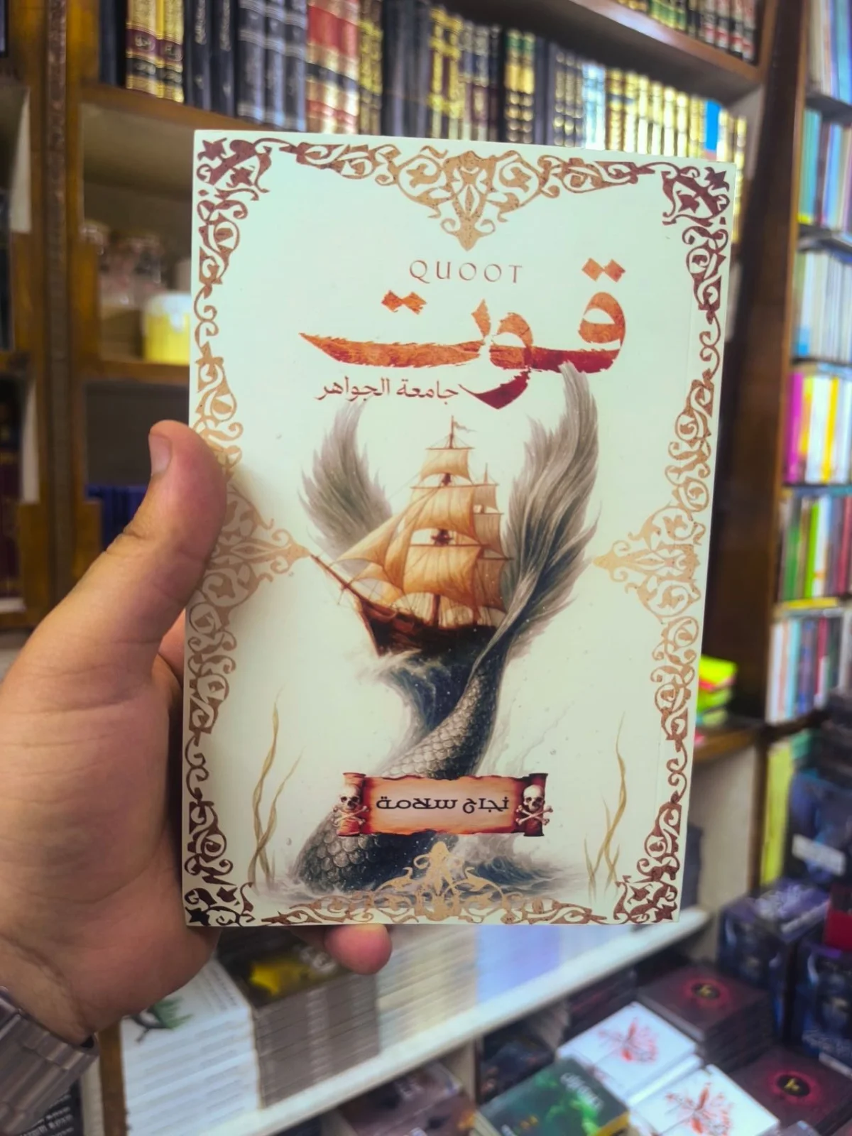 قوت ( نسخة اصلية )