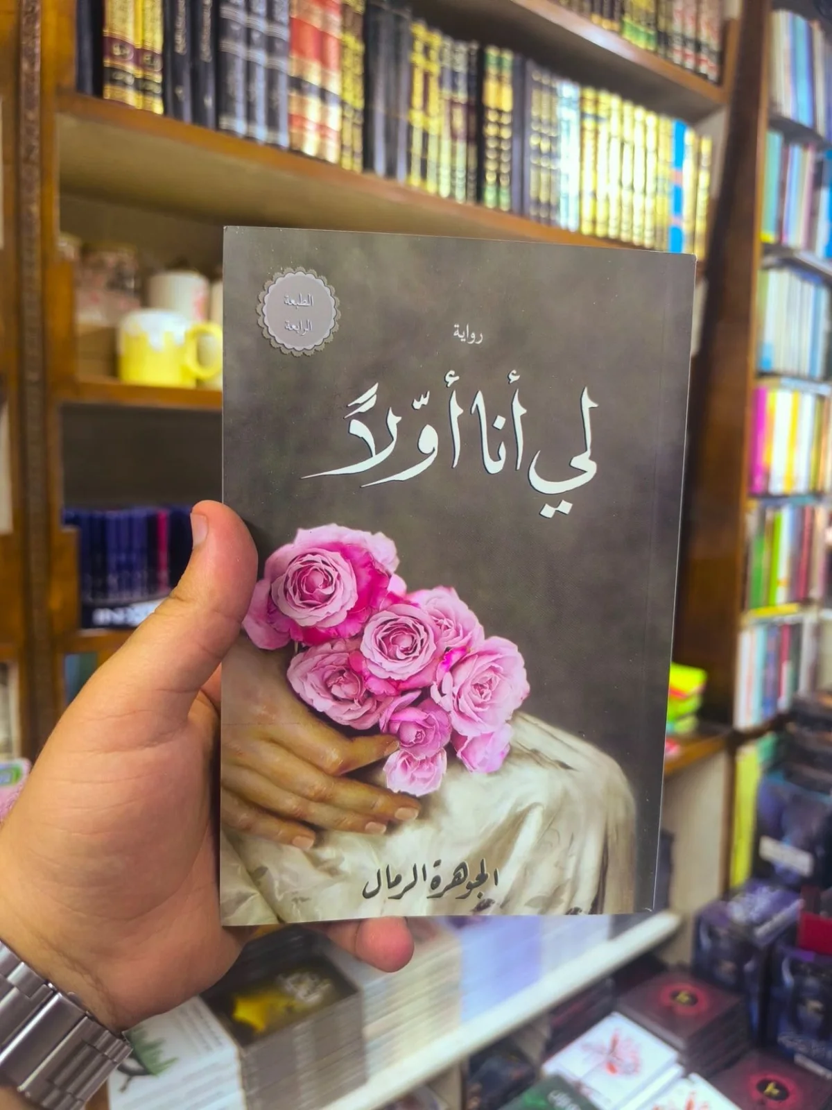 لي أنا اولاً ( نسخة اصلية )