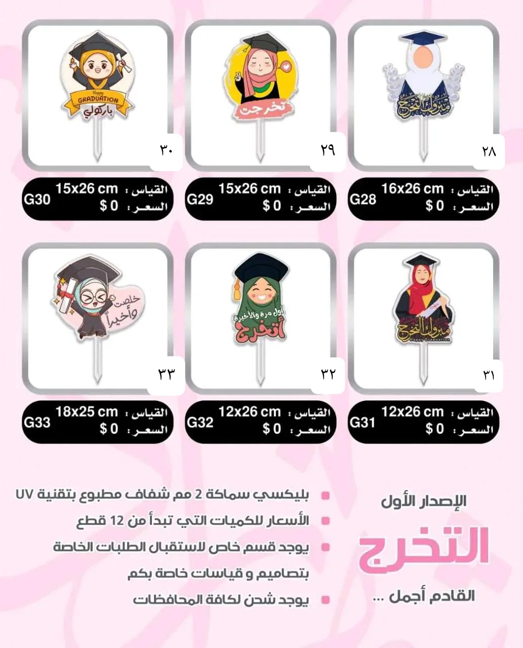 توزيعات تخرج  4
