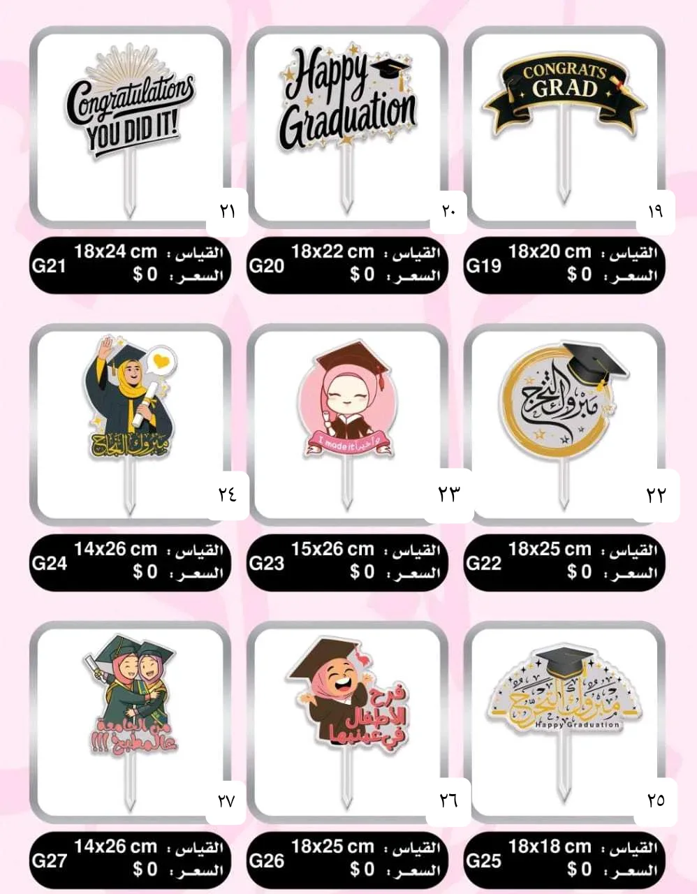 توزيعات تخرج  3