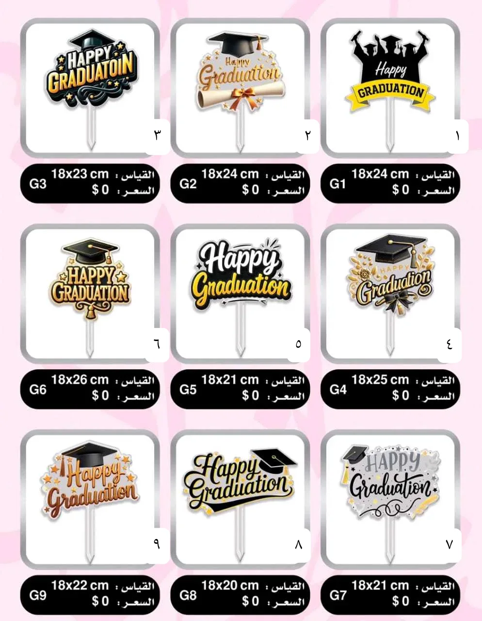توزيعات تخرج 