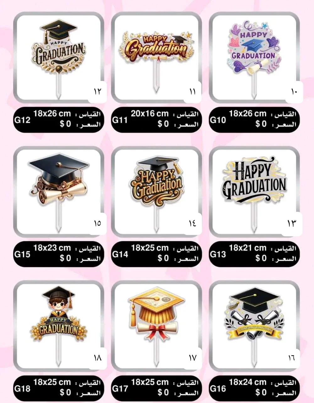 توزيعات تخرج  2
