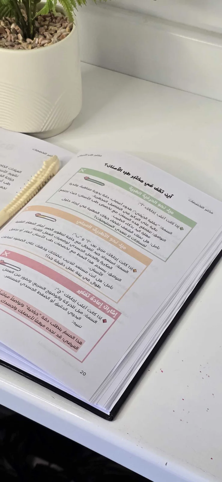 مختبر التخصصات  8