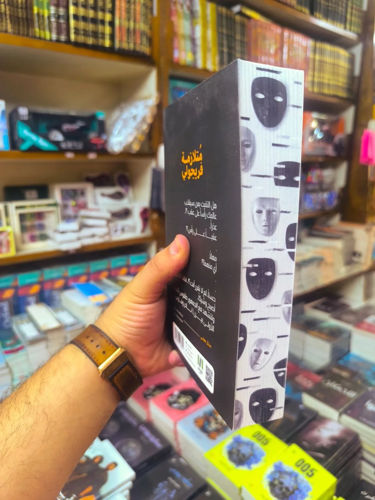 متلازمة فريجولي ( نسخة اصلية مع طبعة الحواف ) 2