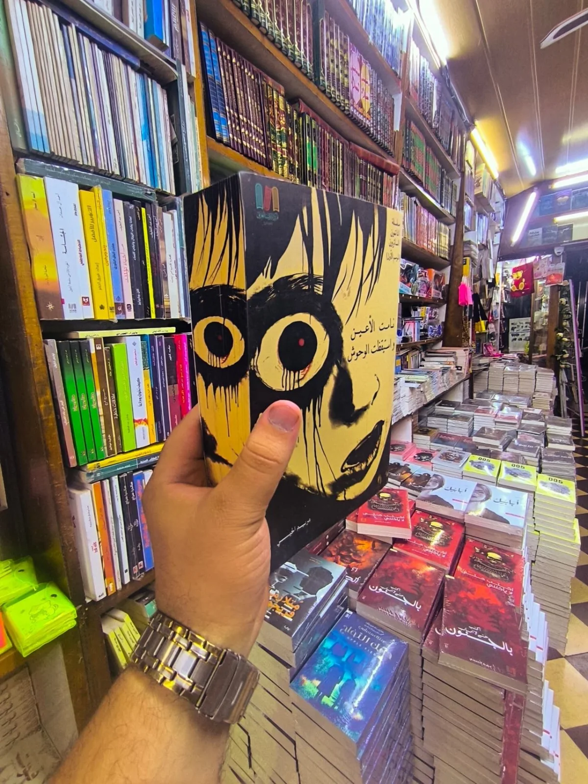نامت الأعين و استيقظت الوحوش ( نسخة اصلية مع حواف ) 2