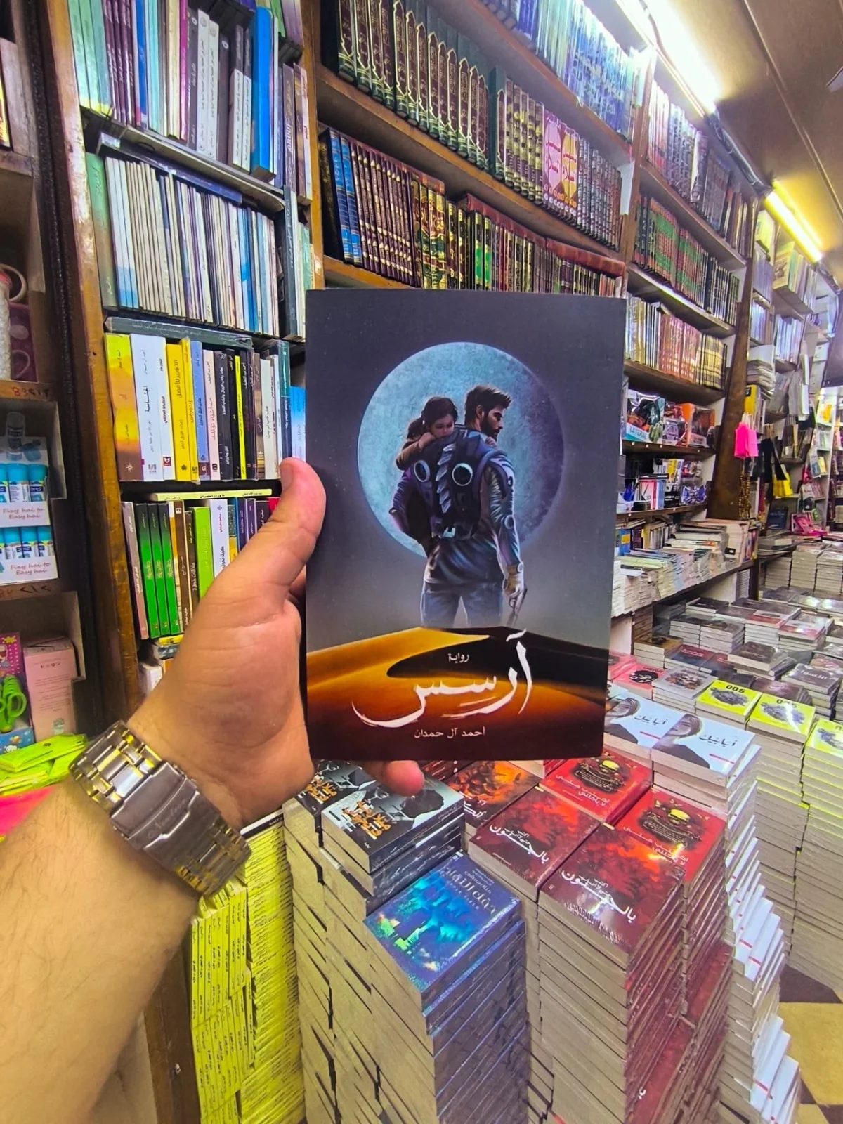 آرسس ج ١ ( نسخة اصلية مع حواف )