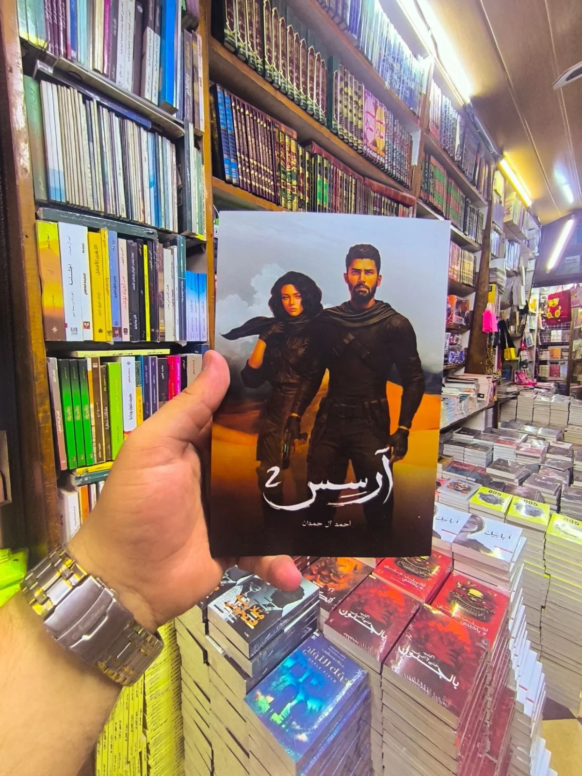 آرسس ج ٢ ( نسخة اصلية مع حواف )