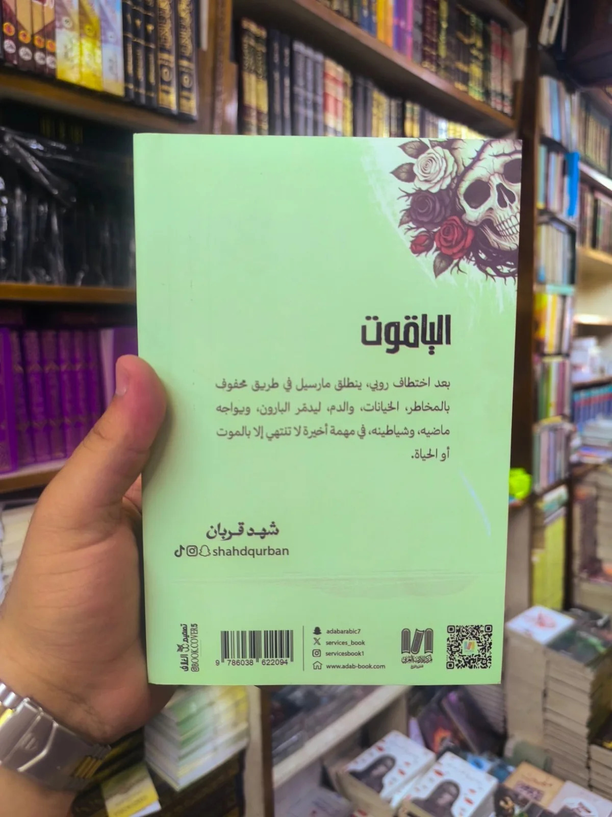 رواية الياقوت ( نسخة اصلية )  2