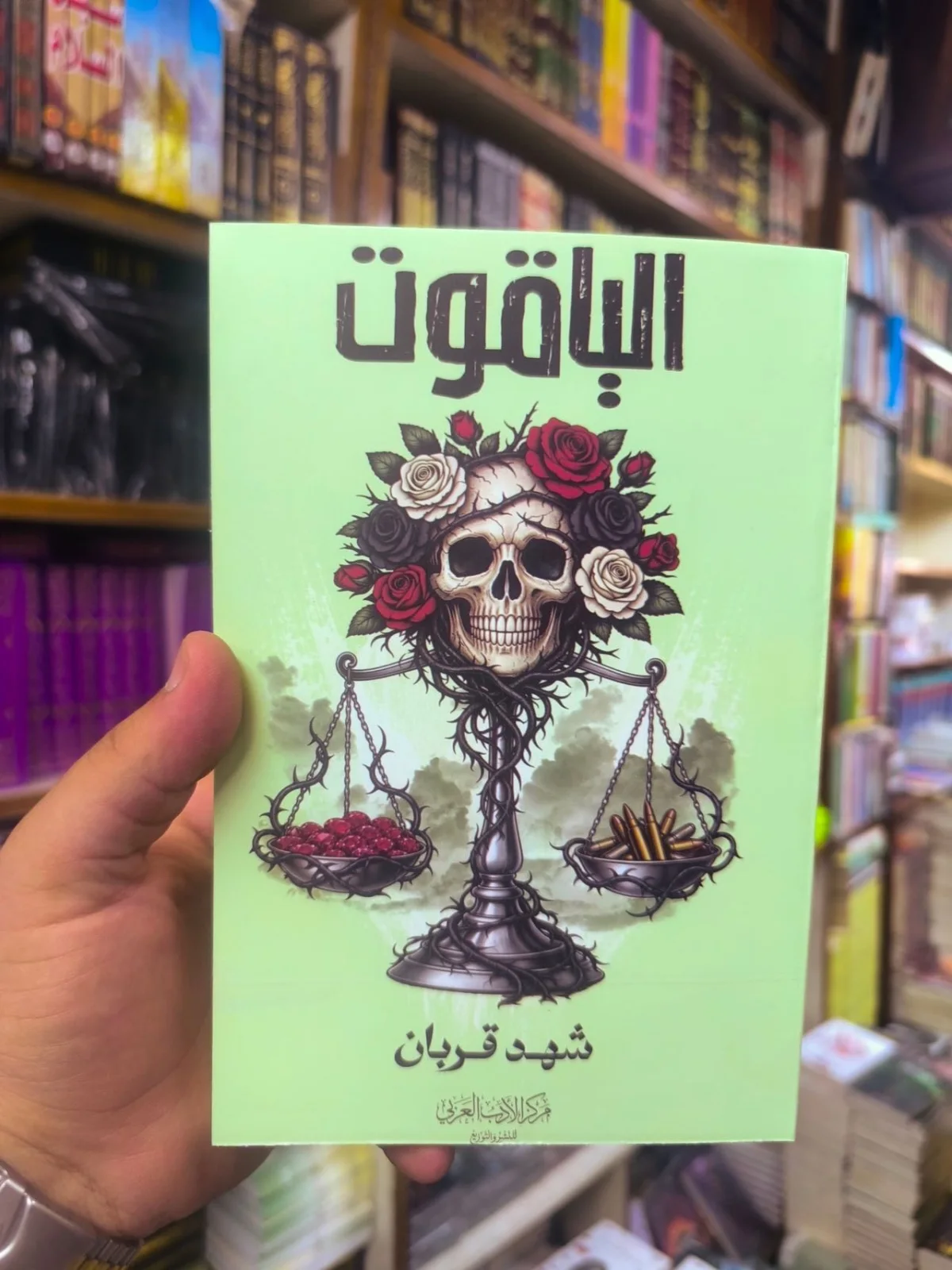رواية الياقوت ( نسخة اصلية ) 