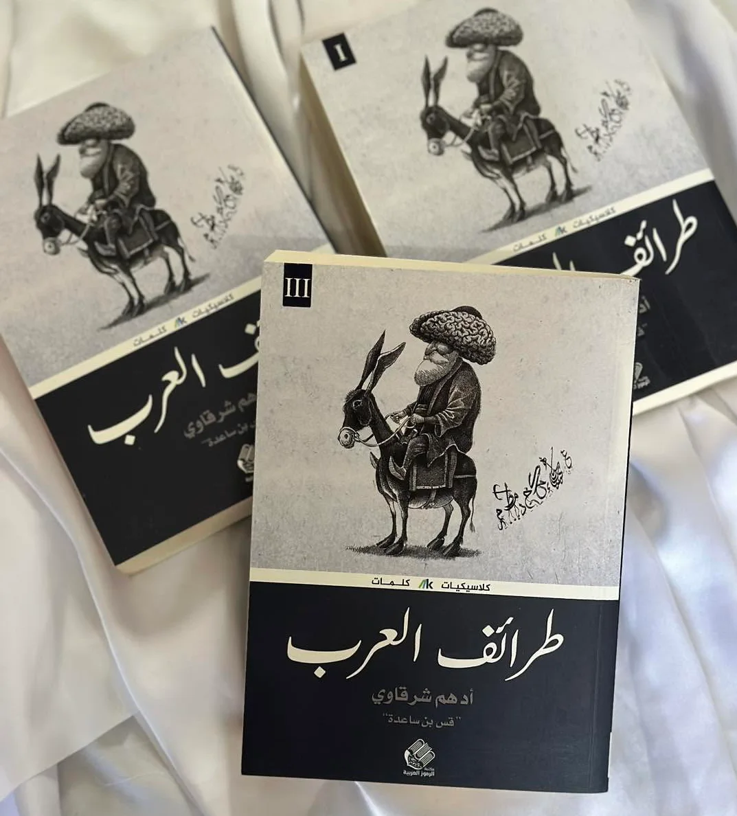سلسلة كتب طرائف العرب