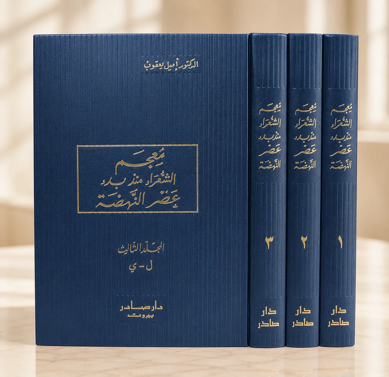 معجم الشعراء منذ بدء عصر النهضة