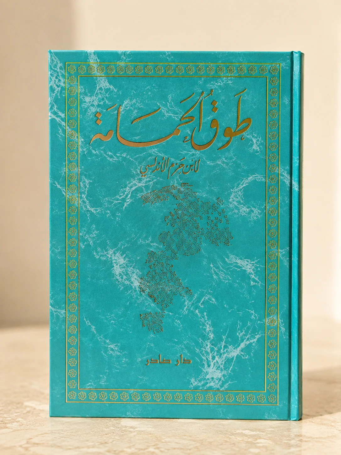 كتاب طوق الحمامة في الأُلفةِ والأُلَّاف
