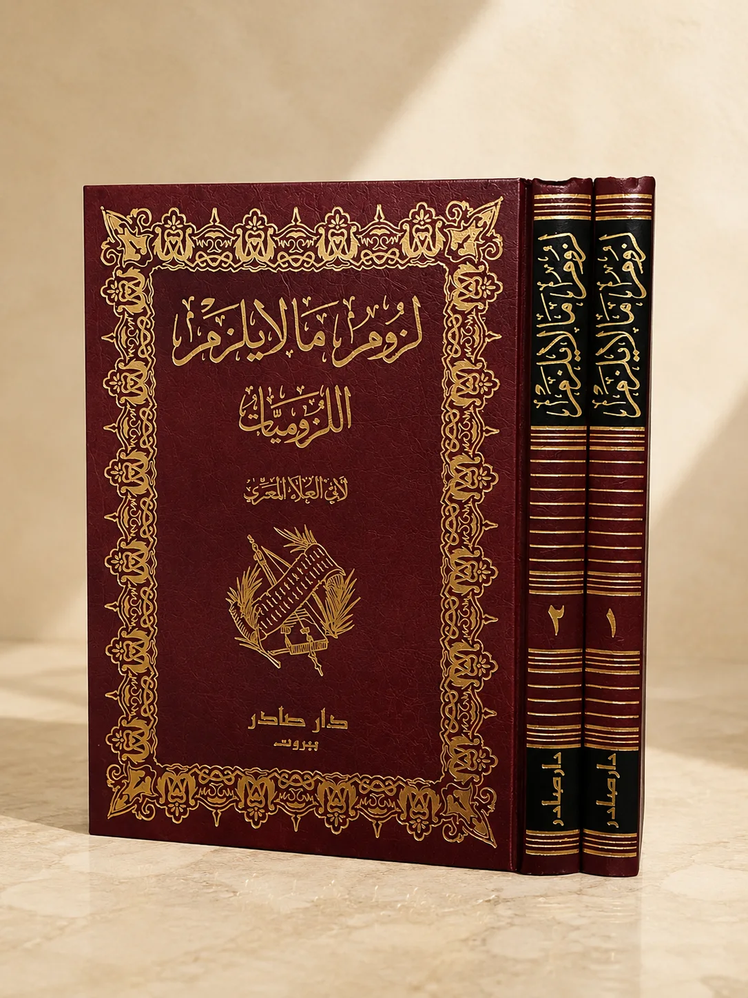كتاب ديوان اللزوميات