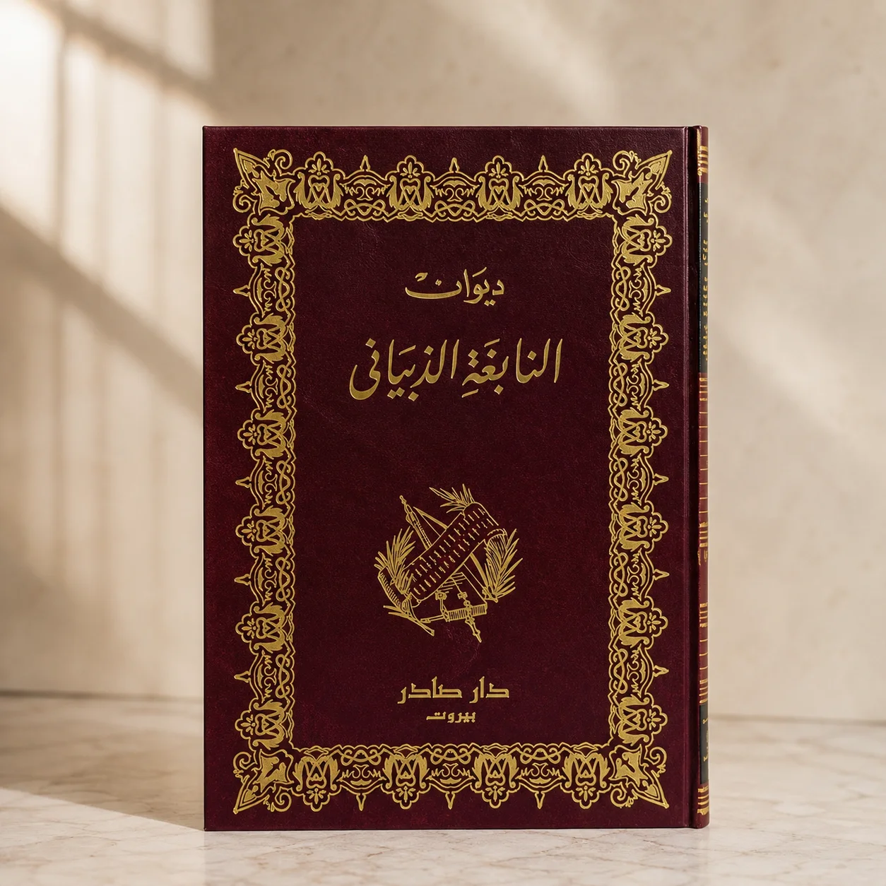 كتاب ديوان النابغة الذبياني