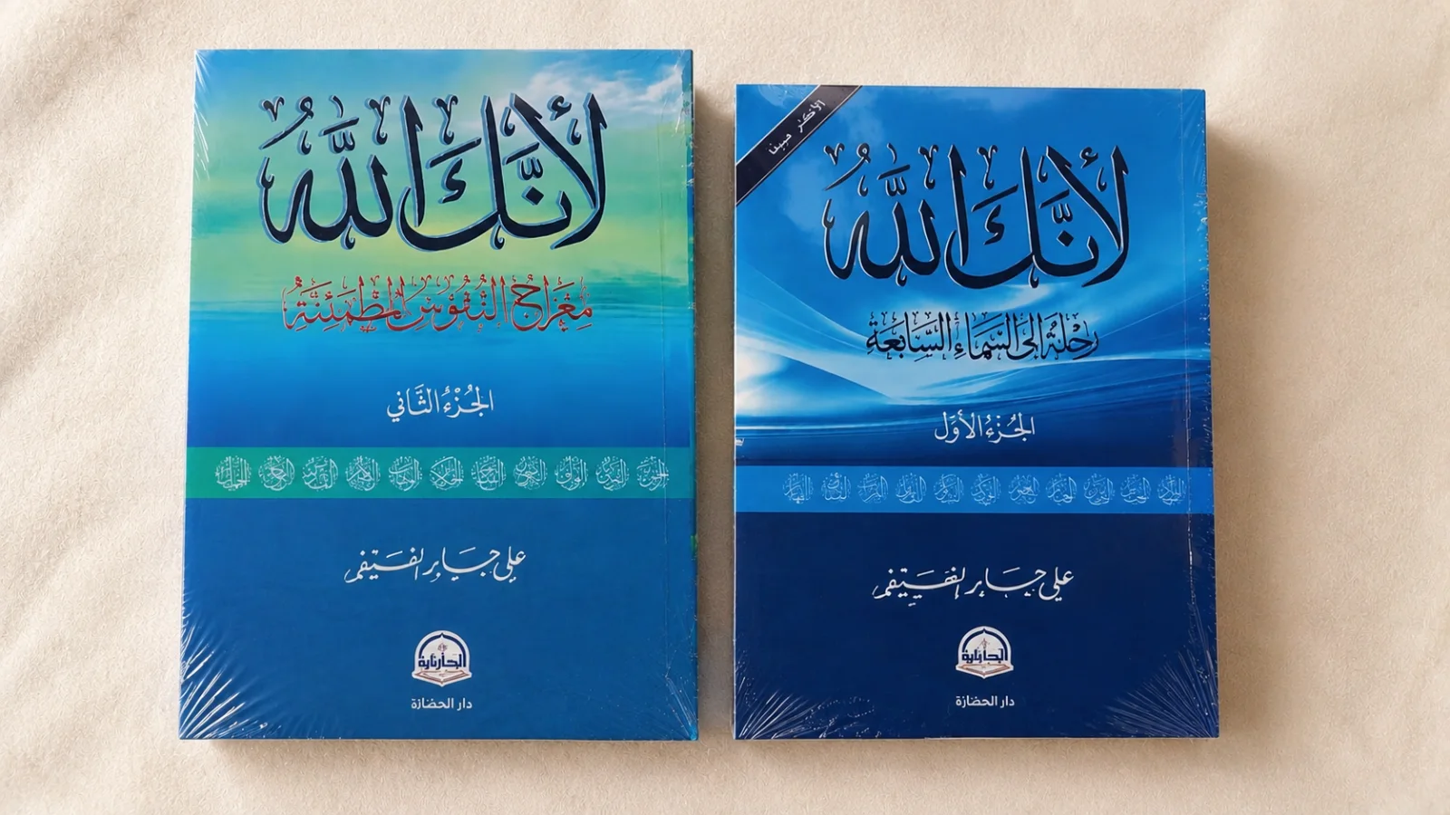 سلسلة لأنك الله