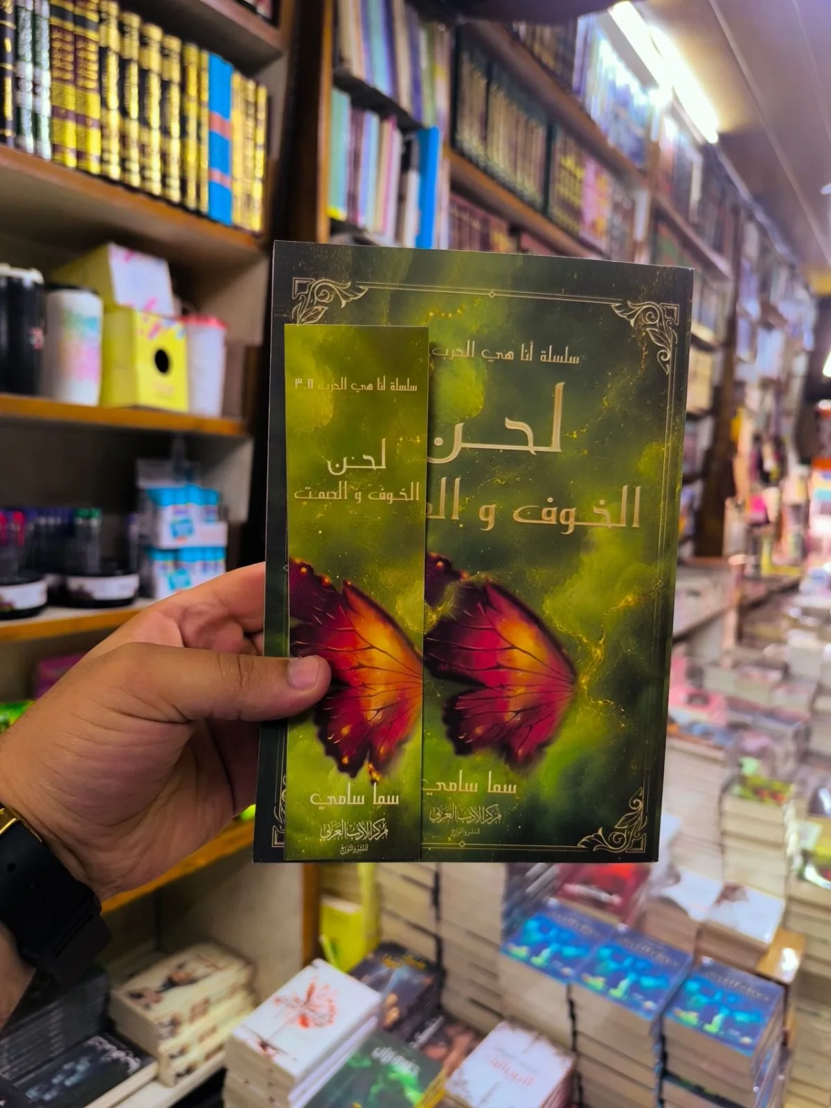 لحن الخوف و الصمت ( نسخة اصلية ) 2