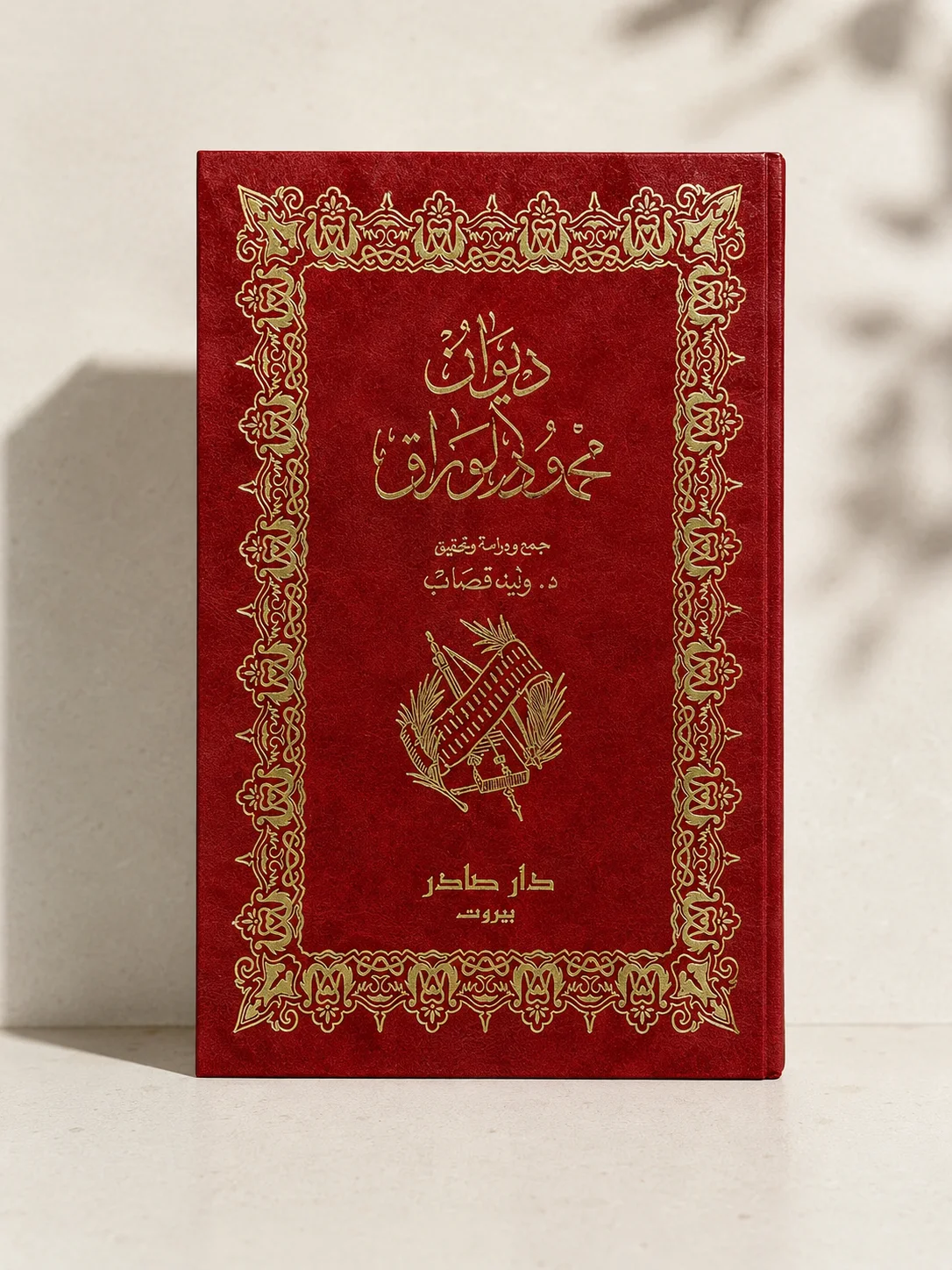 كتاب ديوان محمود الوراق