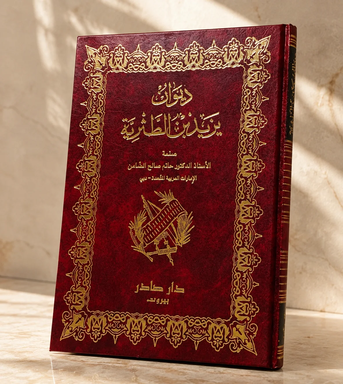 كتاب ديوان يزيد بن الطَثْرِيَّة