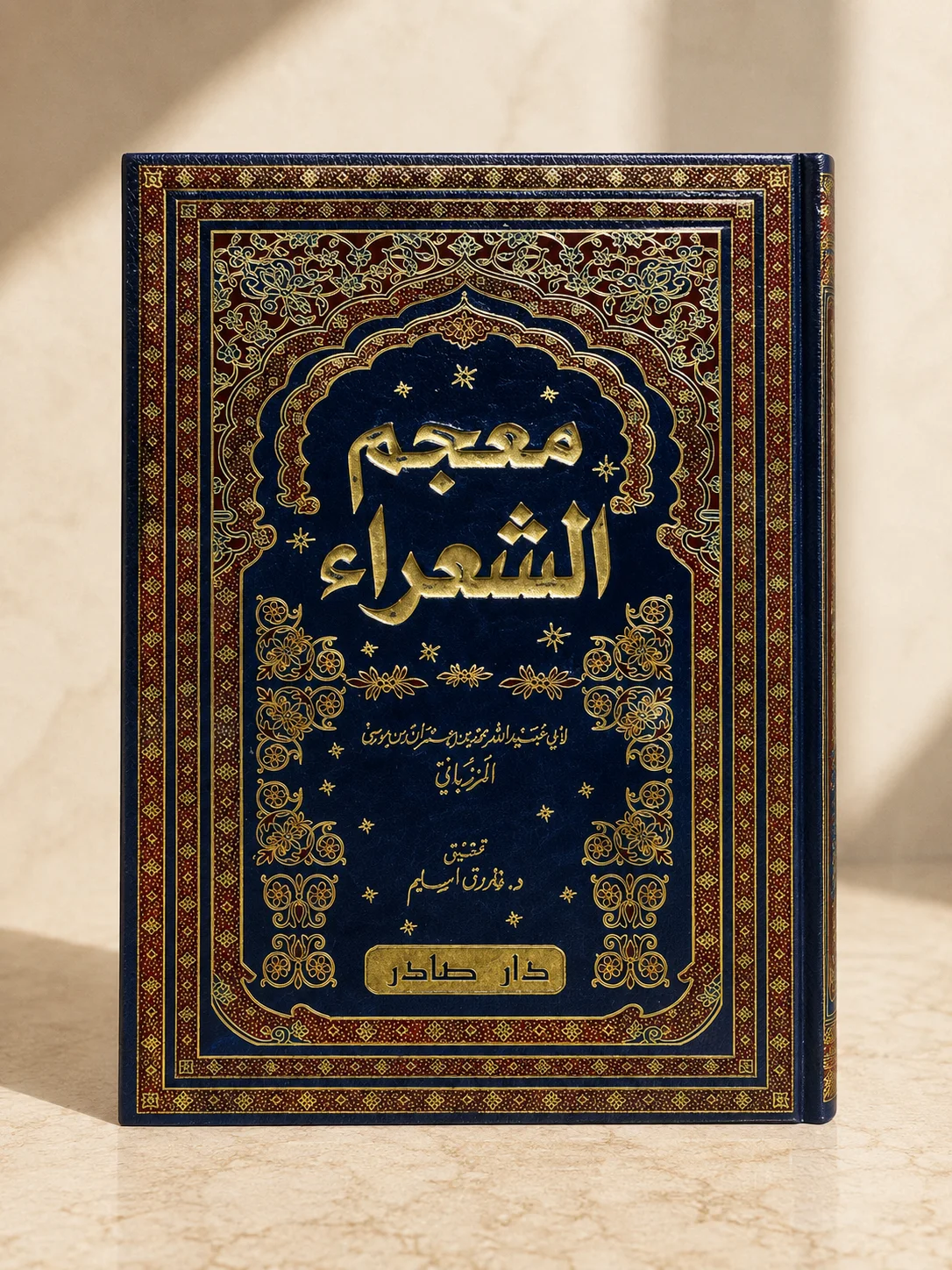 كتاب معجم الشعراء