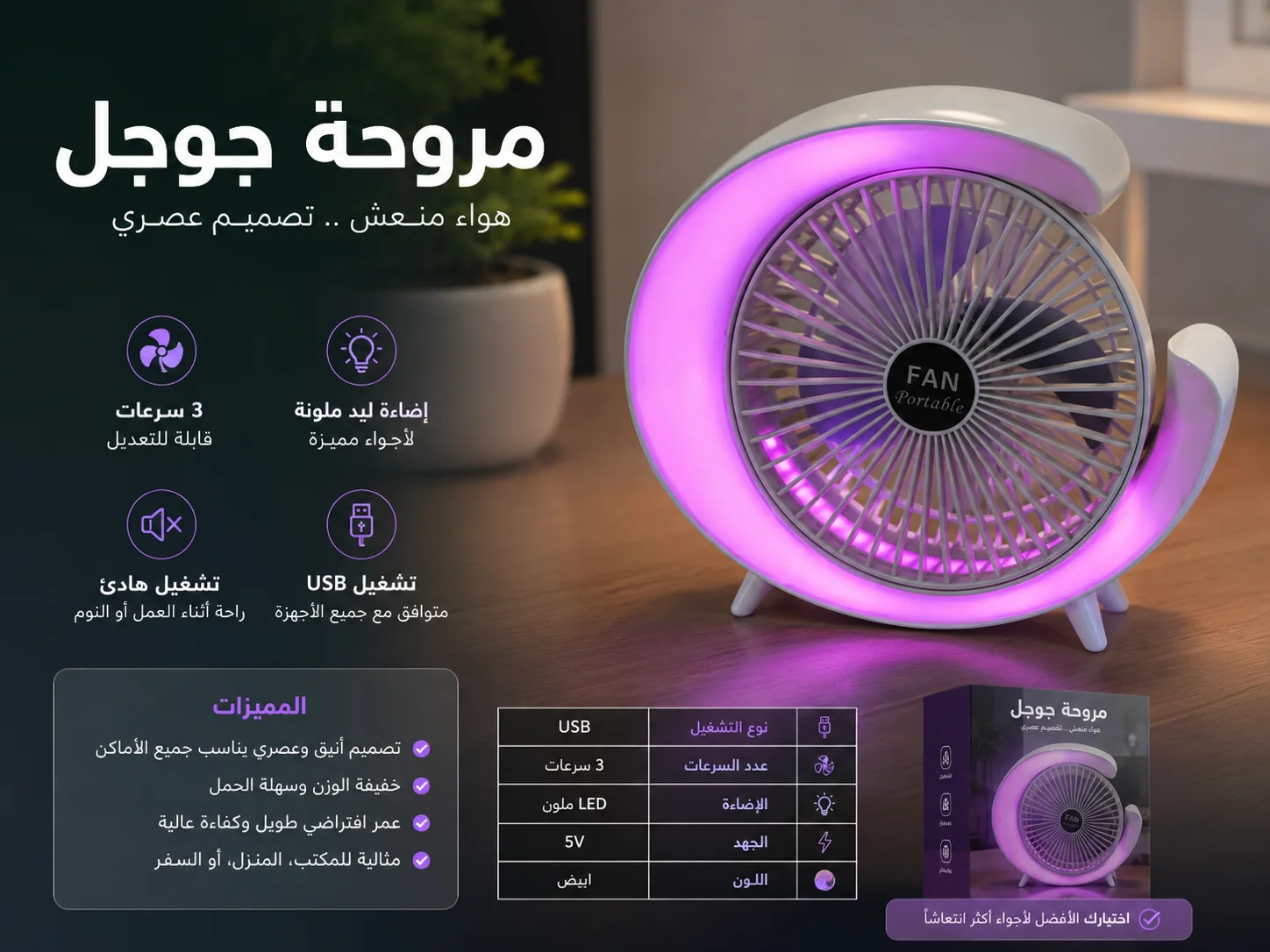 مروحة جوجل 2