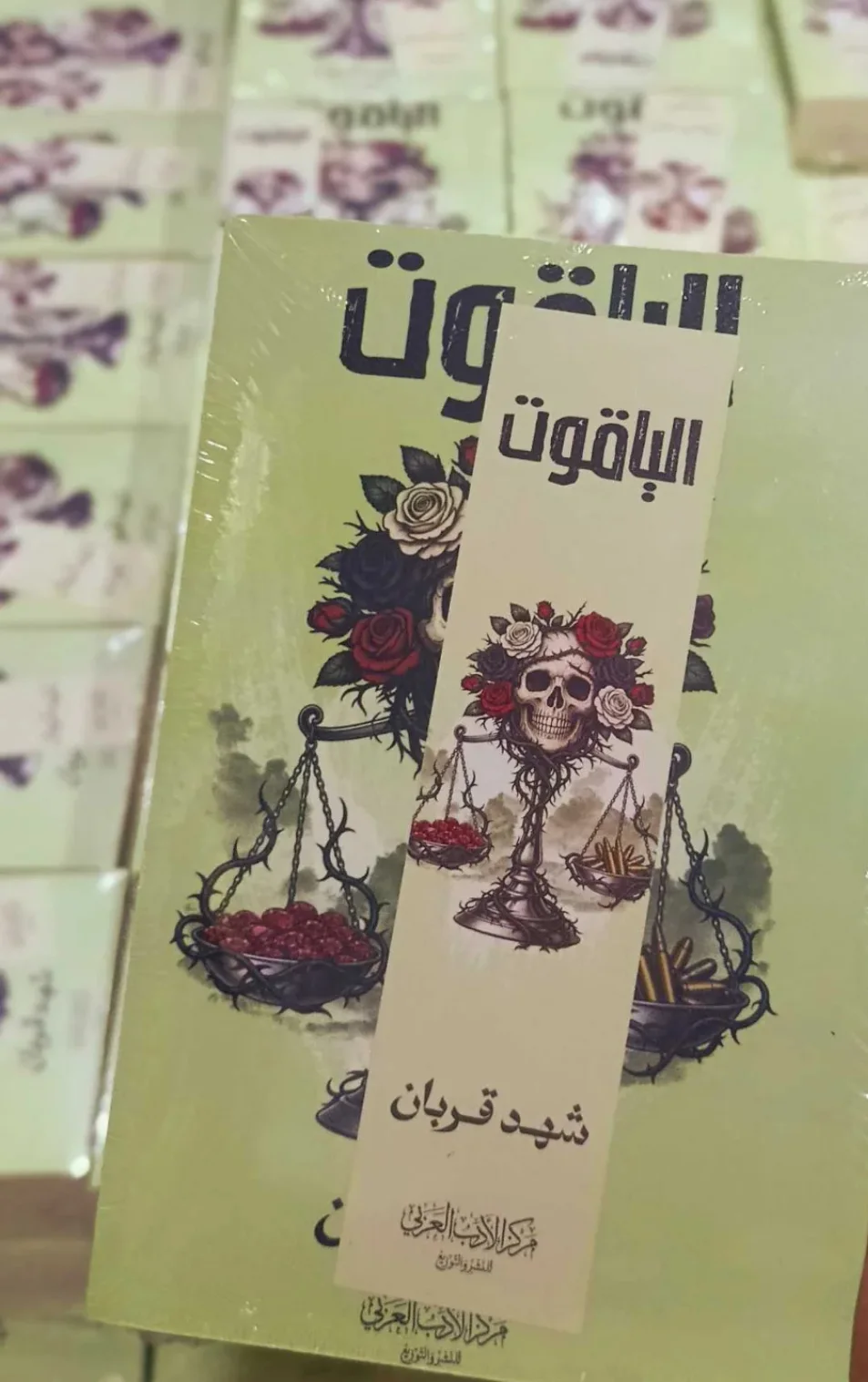 رواية "الياقوت"شهد قربان