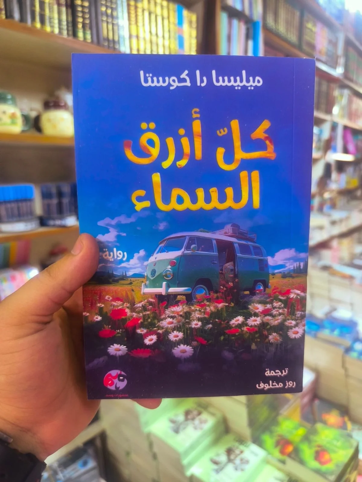 كل ازرق السماء 