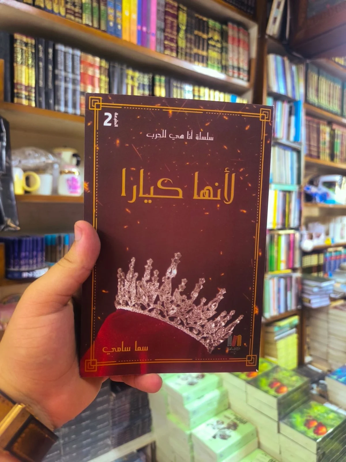 لأنها كيارا ( نسخة اصلية مع حواف )