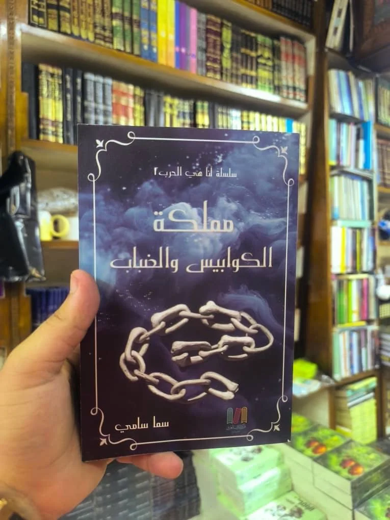 مملكة الكوابيس و الضباب ( نسخة اصلية مع حواف )