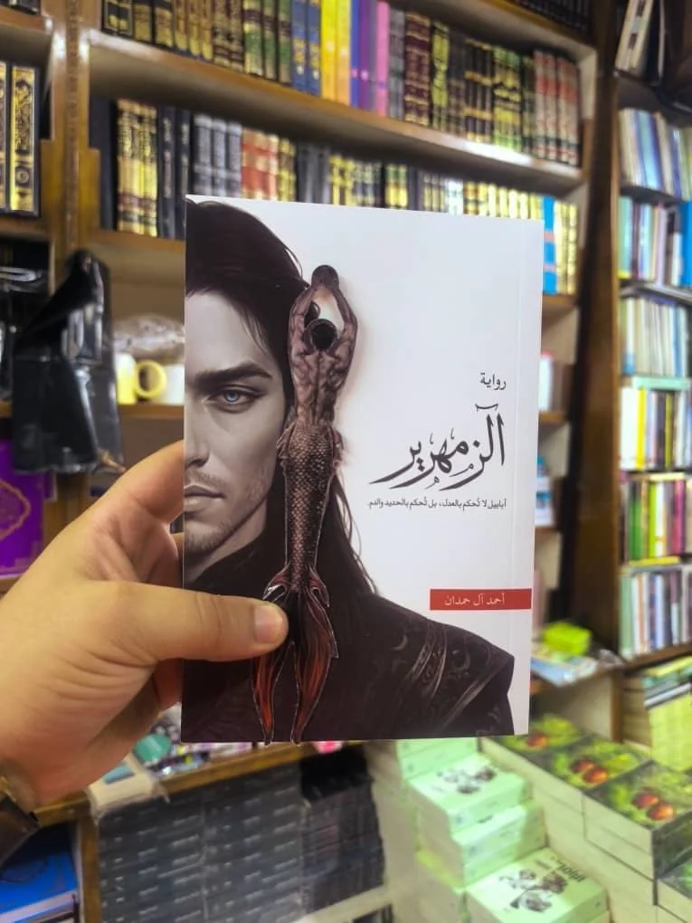الزمهرير ( نسخة اصلية مع حواف )