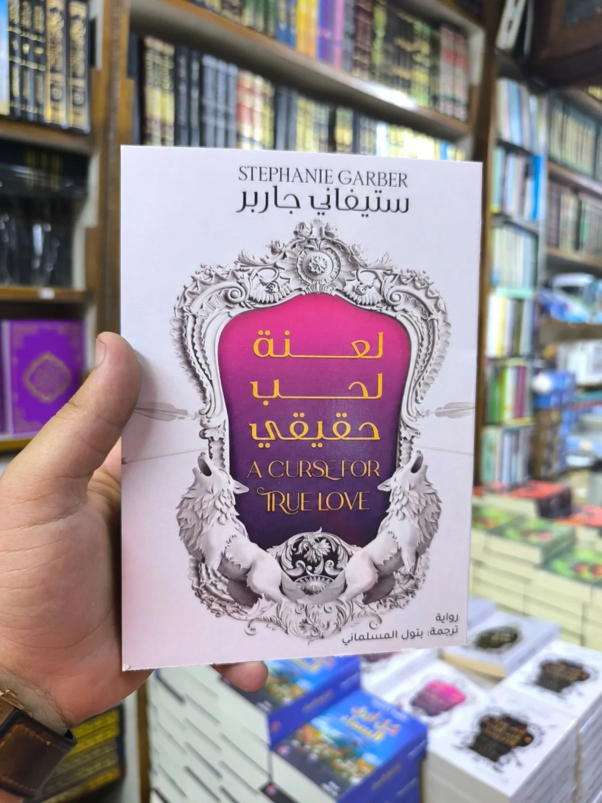 لعنة لحب حقيقي 